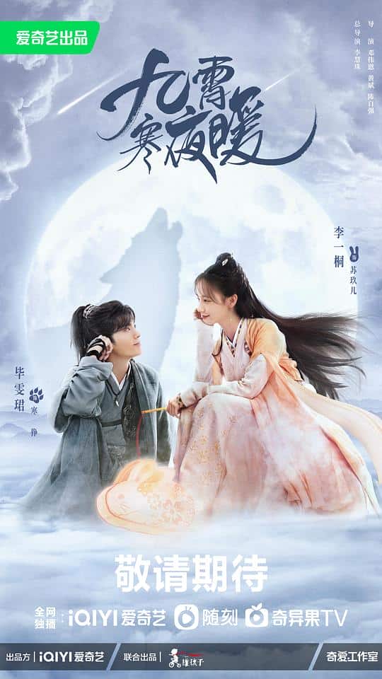 [2023][大陆][剧情][打包][BT下载][九霄寒夜暖][全36集][WEB-MKV/80.93G][国语配音/中文字幕][4K-2160P][HDR版本][H265][流媒体][LelveTV]