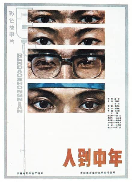 [更 早][大陆][剧情][WEB-1080P]人到中年[中文字幕/国语音轨].At.Middle.Age.1982.1080p.WEB-DL.H265.AAC-TAGWEB 2.98GB