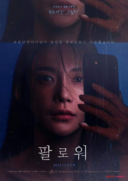 [2021][韩国][惊悚][WEB-1080P]追随者[中文字幕].Midnight.Thriller.Follower.2021.1080p.WEB-DL.AAC2.0.H264- 2.92G