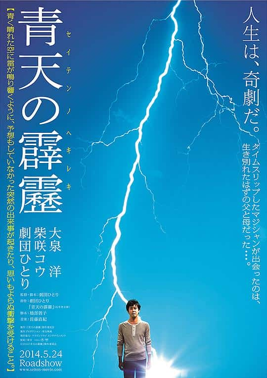 [2014][日本][剧情][BD-1080P]晴天霹雳[中文字幕].A.Bolt.from.the.Blue.2014.BluRay.1080p.DTS-HD.MA.5.1.x265.10bit-Dream