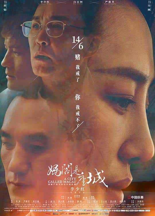 [2018][大陆][剧情][BD-1080P]妈阁是座城[国语音轨/简繁英字幕].A.City.Called.Macau.2019.BluRay.1080p.TrueHD5.1.x265.10bit-Dre