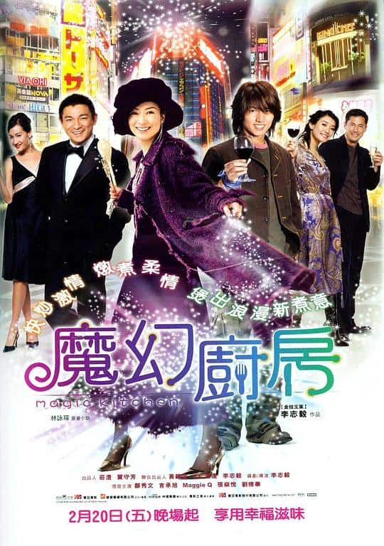 [更 早][香港][喜剧][WEB-1080P]魔幻厨房[中文字幕/国粤语音轨].Magic.Kitchen.2004.1080p.MyTVS.WEB-DL.H265.AAC-TAGWEB 2.95GB