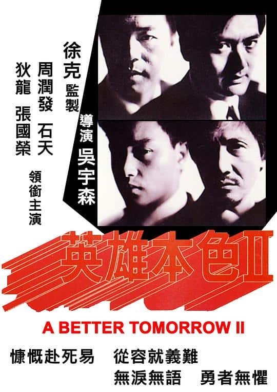 [更 早][香港][剧情][WEB-1080P]英雄本色2[中文字幕/国粤语音轨].A.Better.Tomorrow.II.1987.1080p.MyTVS.WEB-DL.H265.AAC-TAGWEB 2