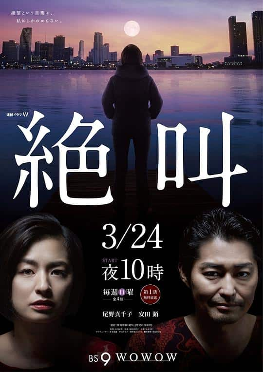 [2019][日本][剧情][打包][BT下载][绝叫][全4集][WEB-MKV/13.80G][中文字幕][1080P][流媒体][Amazon][Xiaomi]