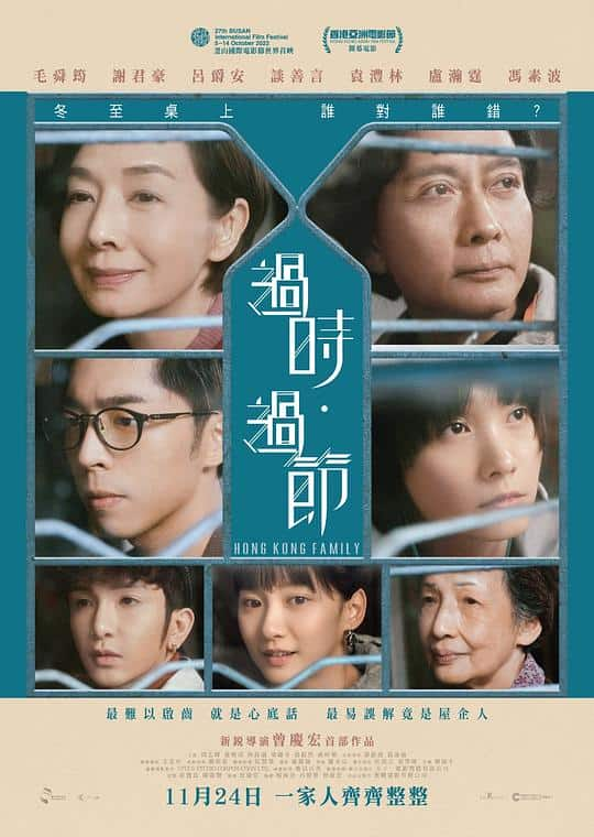 [2022][香港][剧情][BD-1080P]过时·过节[国语音轨/中英字幕].Hong.Kong.Family.2022.Bluray.1080p.TrueHD5.1.10bit- 6.17