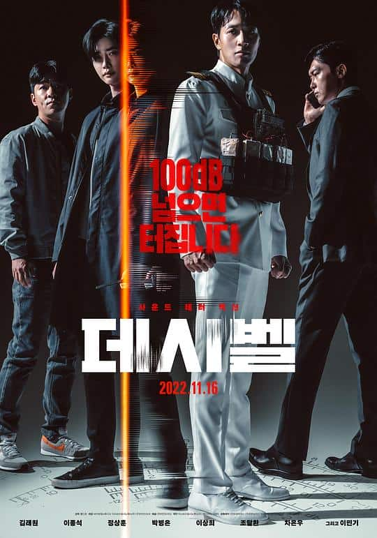 [2022][韩国][剧情][WEB-1080P]分贝[中文字幕].Decibel.2022.1080p.NF.WEB-DL.DDP5.1.x264- 6.47GB