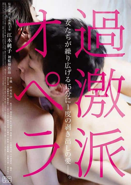 [2016][日本][剧情][WEB-1080P]过激派歌剧[中文字幕].Kagekiha.Opera.2016.1080p.KKTV.WEB-DL.x264.AAC- 2.13GB