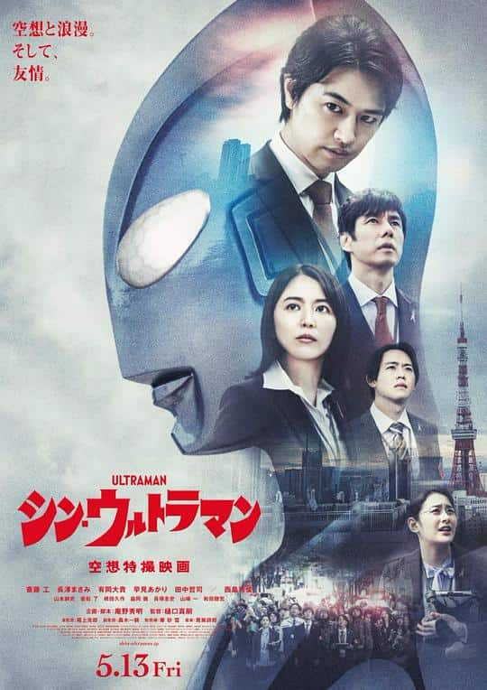 [2022][日本][科幻][WEB-1080P]新·奥特曼[国日多音轨/中文字幕].Shin.Ultraman.2022.1080p.WEB-DL.x264.AAC.2Audio- 5.91GB