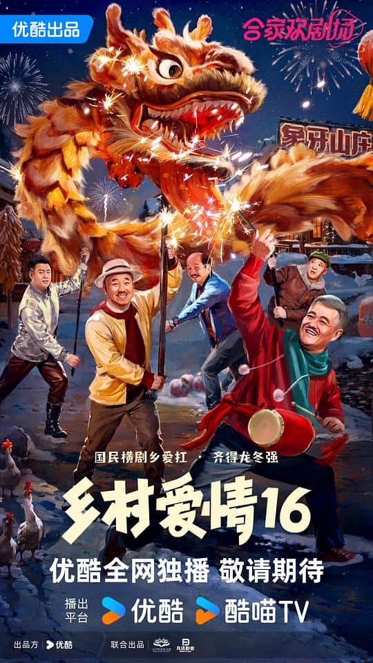 [2024][大陆][剧情][打包][BT下载][乡村爱情16][全40集][WEB-MKV/243.01G][国语配音/中文字幕][4K-2160P][高码版][H265][流媒体][BlackTV]