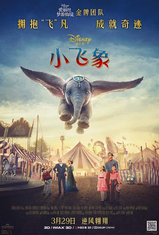 [2019][欧美][奇幻][WEB-4K]小飞象[国英多音轨/简繁英字幕].Dumbo.2019.2160p.HS.WEB-DL.DDP5.1.Atmos.HDR.x265- 18.23G