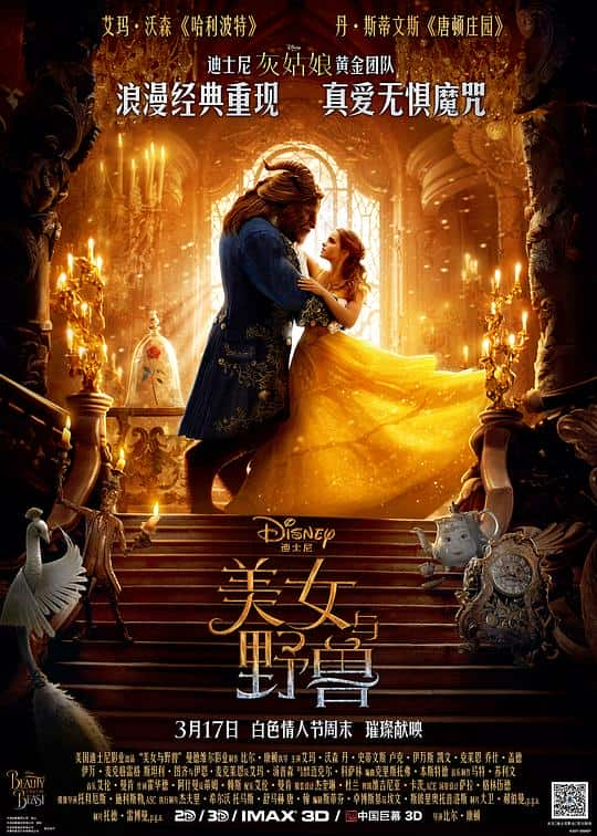 [2017][欧美][爱情][BD-1080P]美女与野兽[国英多音轨/中英字幕].Beauty.and.the.Beast.2017.BluRay.1080p.x265.10bit.2Audio-MiniH