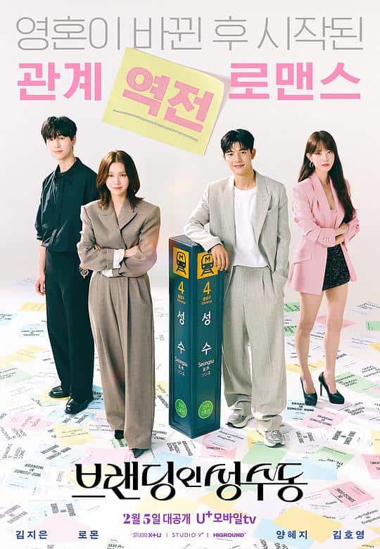 [2024][韩国][爱情][连载][BT下载][品牌in圣水洞][第04集][WEB-MKV/1.42G][中文字幕][1080P][流媒体][ZeroTV]