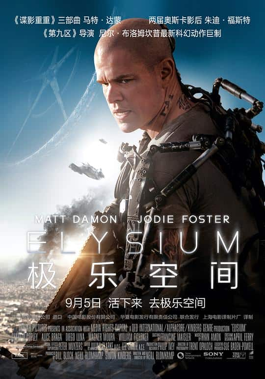 [2013][欧美][剧情][BD-1080P]极乐空间[国英多音轨/中文字幕].Elysium.2013.BluRay.1080p.DTS-HD.MA.7.1.x265.10bit- 9.77