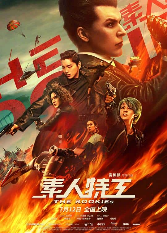 [2019][大陆][喜剧][BD-1080P]素人特工[国语配音/中文字幕].The.Rookies.2019.BluRay.1080p.DTS-HDMA5.1.x265.10bit- 8.9