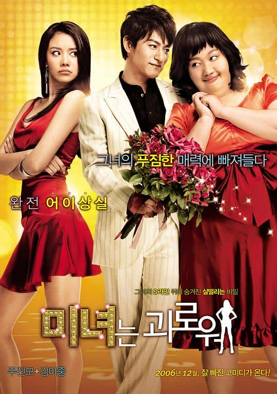 [2006][韩国][喜剧][BD-1080P]丑女大翻身[国韩多音轨/中英字幕].Pounds.Beauty.2006.BluRay.1080p.x265.2Audio-MiniHD 3.84GB