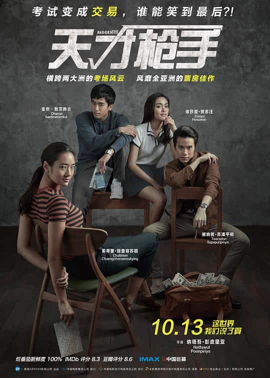 [2017][泰国][剧情][BD-1080P]天才枪手[国粤多音轨/简繁英字幕].Bad.Genius.2017.BluRay.1080p.x265.10bit.3Audio-MiniHD 4.83GB