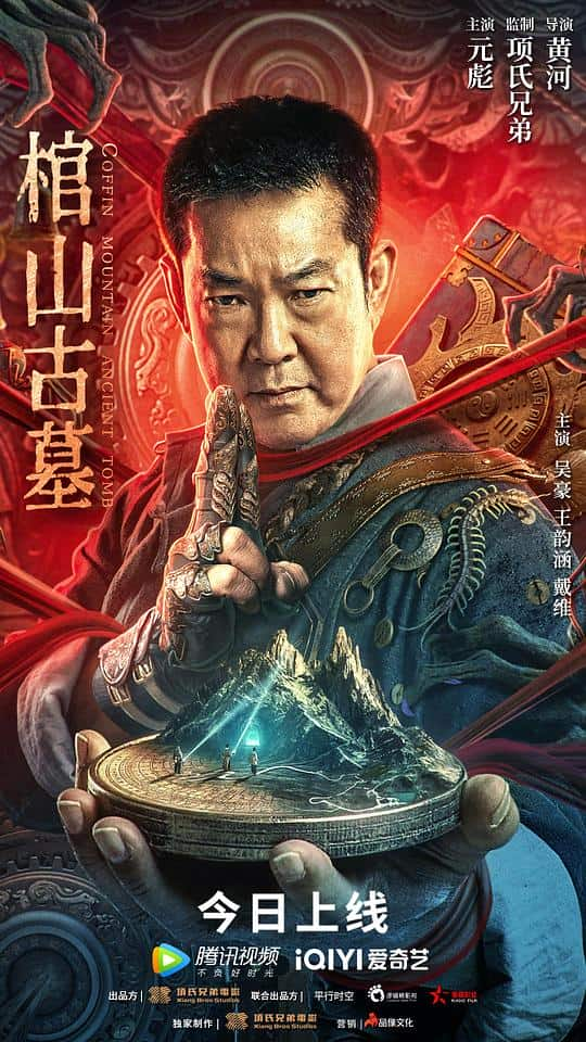 [2022][大陆][奇幻][WEB-4K]棺山古墓[杜比视界版本][国语配音/中文字幕].Coffin.Mountain.Ancient.Tomb.2022.WEB-DL.4K.DoVi.H.265.1