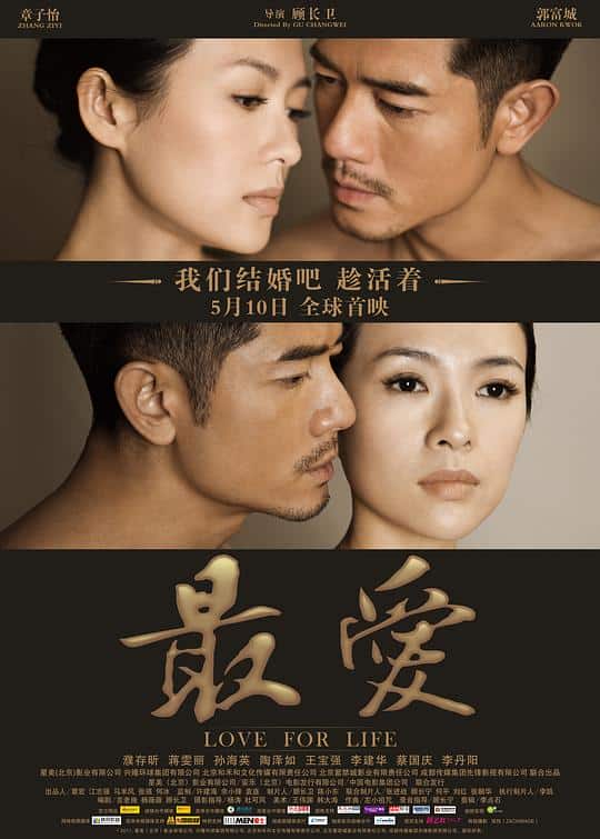 [2011][大陆][剧情][BD-1080P]最爱[国语音轨/简繁英字幕].Love.for.Life.2011.BluRay.1080p.TrueHD.5.1.x265.10bit-ALT 4.92GB