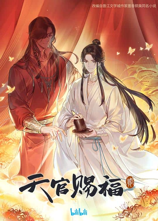 [2023][大陆][剧情][连载][BT下载][天官赐福 第二季][第11集][WEB-MKV/0.82G][国语音轨/简繁英字幕][4K-2160P][流媒体][ZeroTV]