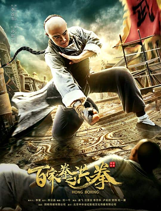 [2020][大陆][动作][其   它]百家拳之洪拳[国语配音/中文字幕].HONG.BOXING.2020.4K.WEB-DL.H265.AAC- 12.44GB