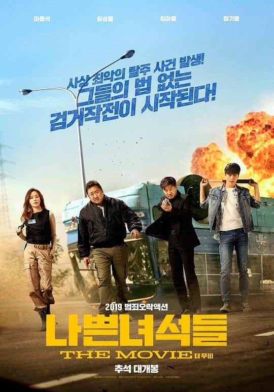 [2019][韩国][动作][BD-1080P]坏家伙们[中文字幕].Bad.Guys.The.Movie.2019.BluRay.1080p.DTS-HD.MA.5.1.x265.10bit-Xiaomi