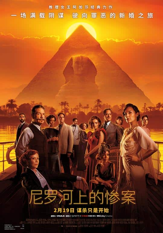 [2022][欧美][剧情][WEB-1080P]尼罗河上的惨案[简繁英字幕].Death.on.the.Nile.2022.1080p.DSNP.WEB-DL.H264.DDP5.1.Atmos-TAGWEB