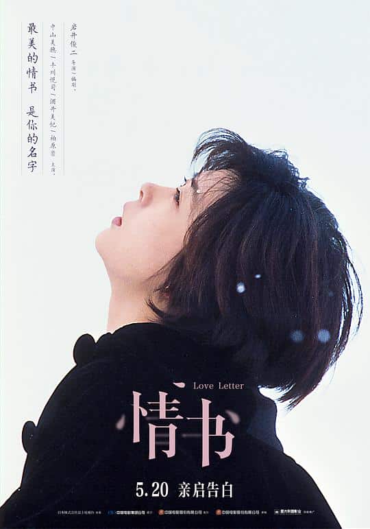 [更 早][日本][剧情][BD-1080P]情书[国粤英日多音轨/简繁英字幕].Love.Letter.1995.BluRay.1080p.3Audio.TrueHD.5.1.x265.10bit-ALT