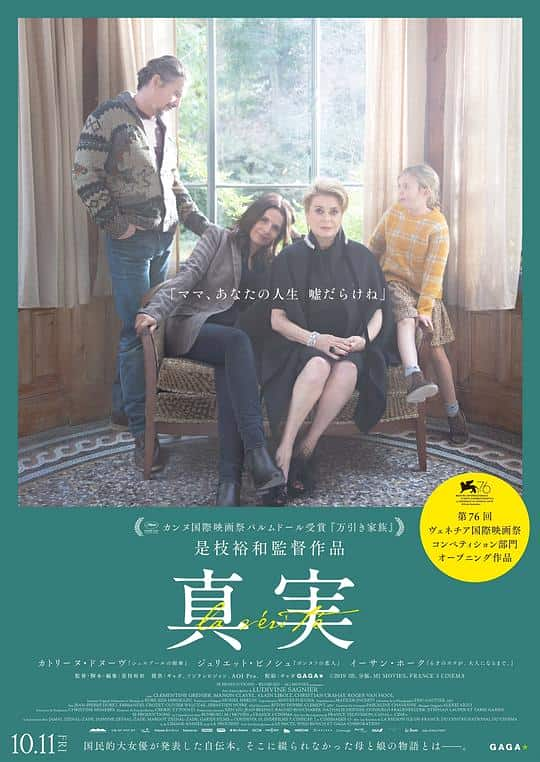 [2019][剧情][其他][BD-1080P]真相[中文字幕].The.Truth.AKA.La.vérité.2019.FRA.BluRay.1080p.DTS-HD.MA.5.1.x265.10bit-