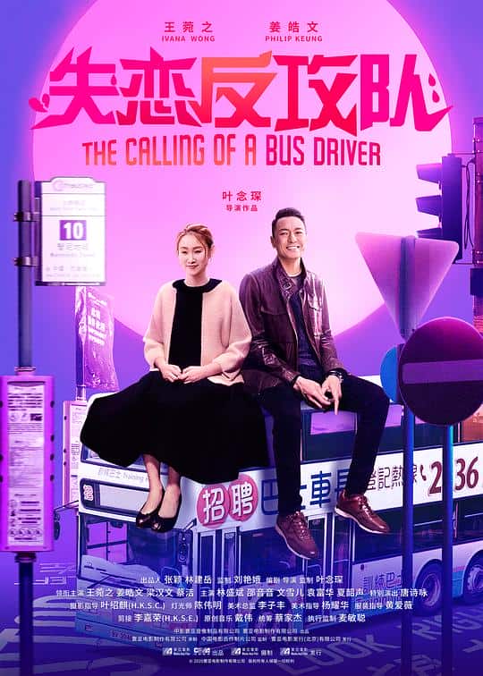 [2020][香港][喜剧][BD-1080P]失恋反攻队[国语配音/中文字幕].The.Calling.of.a.Bus.Driver.2020.Bluray.1080p.TrueHD5.1.x265.10