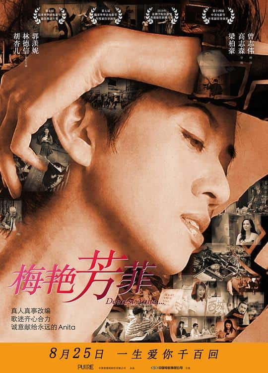 [2019][香港][其他][BD-1080P]梅艳芳菲[国语配音/中文字幕].Dearest.Anita.2019.BluRay.1080p.TrueHD7.1.x265.10bit-Xiaomi 6.30