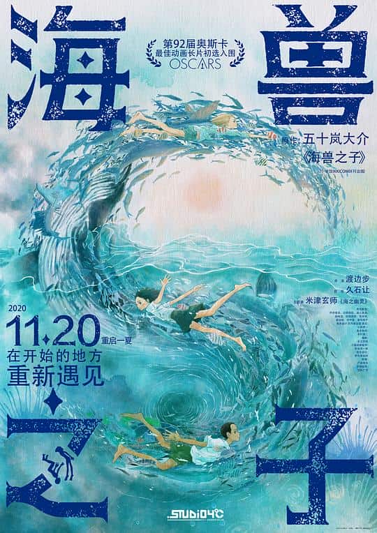 [2019][日本][动画][BD-1080P]海兽之子[国日多音轨/中文字幕].Children.of.the.Sea.2019.BluRay.1080p.DTS-HDMA.5.1.x265.10bit-X