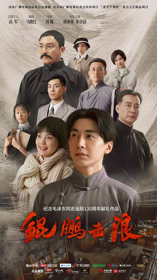 [2023][大陆][剧情][连载][BT下载][鲲鹏击浪][第10集][WEB-MKV/4.53G][国语配音/中文字幕][4K-2160P][H265][流媒体][BlackTV]