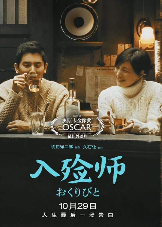 [2008][日本][剧情][BD-1080P]入殓师[国日多音轨/中英字幕].Departures.2008.GBR.BluRay.1080p.DTS-HD.MA.5.1.x265.10bit-Xiaomi