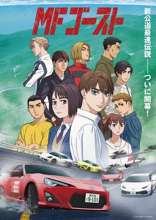 [2023][日本][动画][打包][BT下载][极速车魂][全12集][WEB-MP4/8.67G][中文字幕][1080P][流媒体][Xunlei]