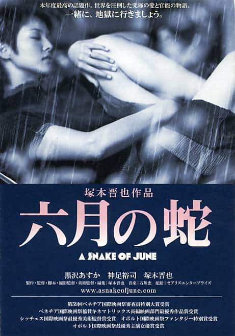 [更 早][日本][剧情][BD-1080P]六月之蛇[简繁英字幕].A.Snake.of.June.2002.REPACK.1080p.BluRay.DDP5.1.x264- 11.82GB