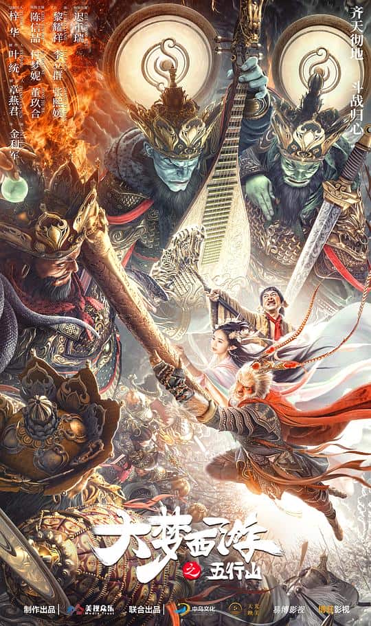 [2022][大陆][其他][WEB-1080P]大梦西游之五行山[中文字幕/国语音轨].Da.Meng.Xi.You.Zhi.Wu.Xing.Shan.2022.1080p.WEB-DL.H265.DDP-T