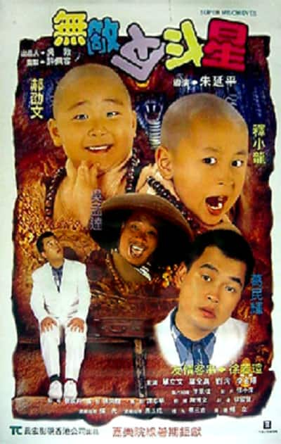 [更 早][台湾][喜剧][WEB-1080P]无敌反斗星[国语配音/中文字幕].Super.Mischievous.1995.WEB-DL.1080p.H.265.AAC-CTRLTV 2.29GB