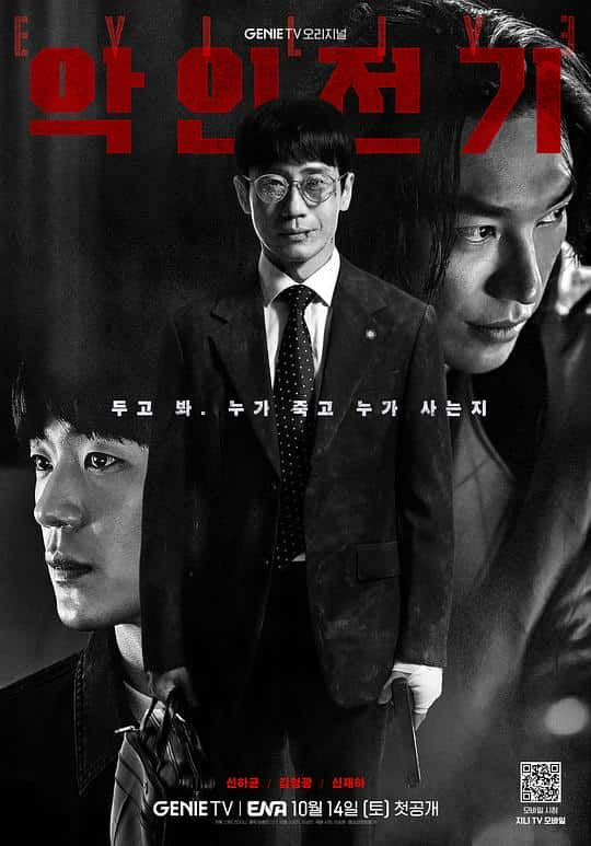 [2023][韩国][剧情][打包][BT下载][恶人传记][全10集][WEB-MP4/11.36G][中文字幕][4K-2160P][H265][SeeWEB]