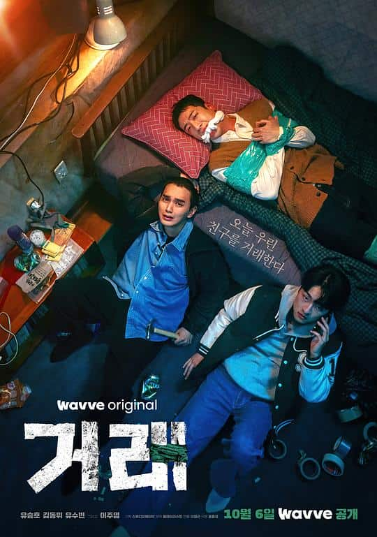 [2023][韩国][惊悚][打包][BT下载][交易][全08集][WEB-MKV/8.54G][中文字幕][1080P][DDHDTV]