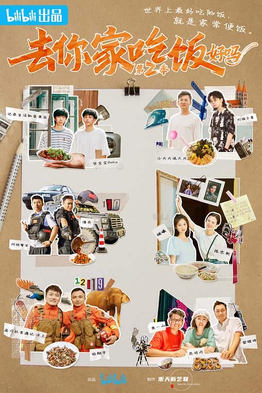 [2022][大陆][其他][打包][BT下载][去你家吃饭好吗 第二季][全6集][WEB-MP4/6.46G][国语配音/中文字幕][1080P][DDHDTV]
