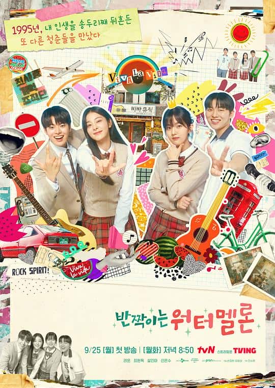 [2023][韩国][剧情][连载][BT下载][闪烁的西瓜][第15集][WEB-MKV/0.77G][中文字幕][1080P][DDHDTV]