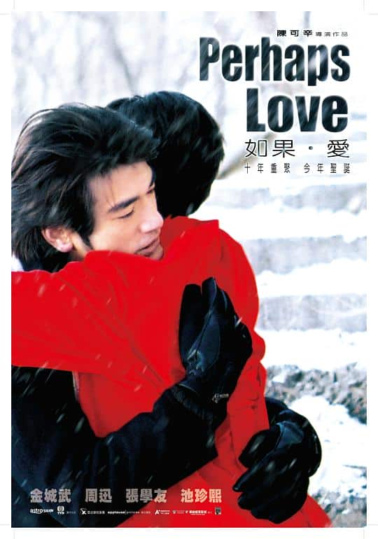 [更 早][大陆][剧情][BD-1080P]如果·爱[国语音轨/简繁英字幕].Perhaps.Love.2005.BluRay.1080p.DTS-HD.MA.5.1.x265.10bit-ALT 11.