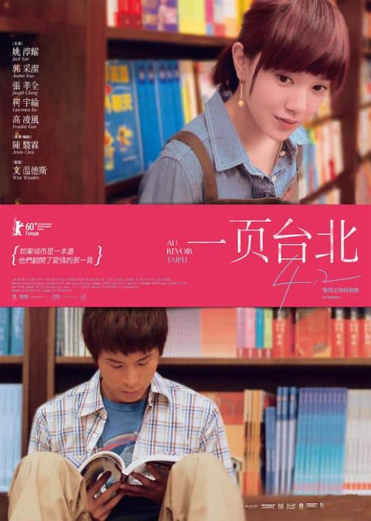 [2010][台湾][喜剧][BD-1080P]一页台北[国语音轨/中英字幕].Au.Revoir.Taipei.2010.Bluray.1080p.x265.10bit.DDP.5.1-MiniHD 5.1