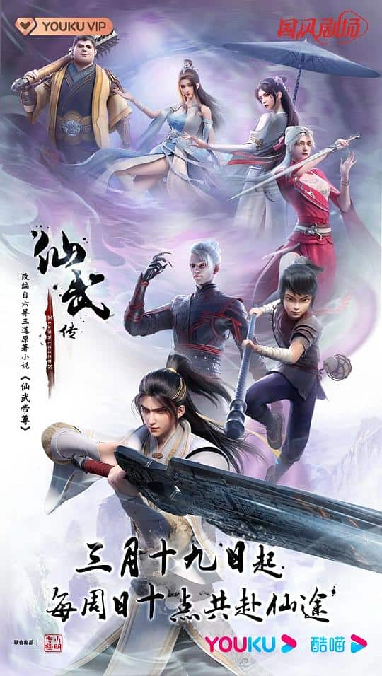 [2023][大陆][动作][连载][BT下载][仙武传][第29集][WEB-MP4/0.81G][国语配音/中文字幕][4K-2160P][H265][Huawei]