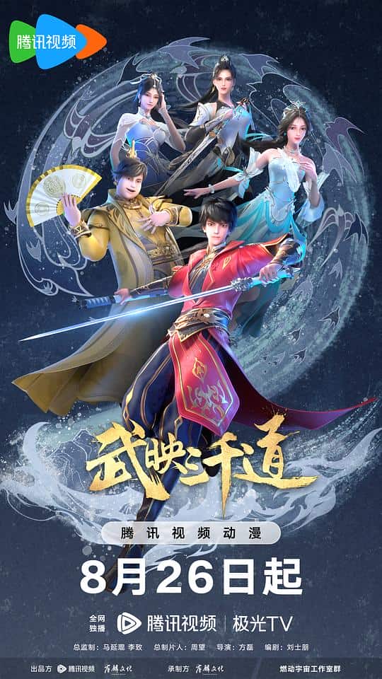 [2023][大陆][动作][连载][BT下载][武映三千道 第二季][第15集][WEB-MP4/0.36G][国语配音/中文字幕][4K-2160P][H265][Huawei]