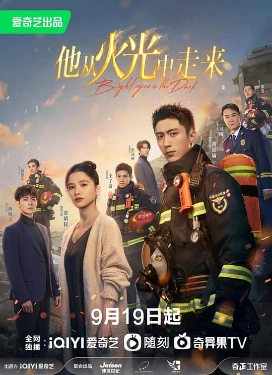 [2023][大陆][剧情][连载][BT下载][他从火光中走来][第09-10集][WEB-MKV/1.34G][国语音轨/简繁英字幕][1080P][DDHDTV]