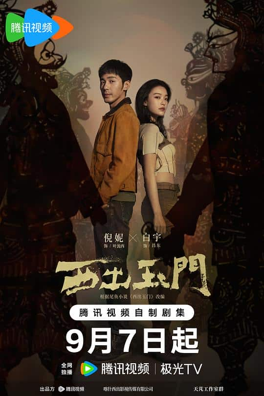 [2023][大陆][剧情][连载][BT下载][西出玉门][第23-24集][WEB-MP4/0.74G][国语音轨/简繁英字幕][1080P][SeeWEB]