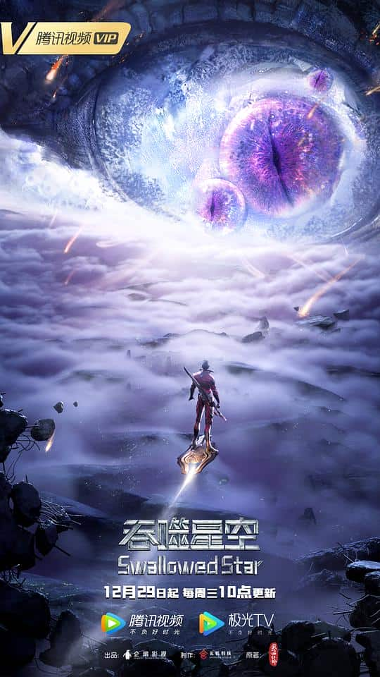 [2021][大陆][剧情][连载][BT下载][吞噬星空 第2季][第01-02集][WEB-MP4/1.20G][国语配音/中文字幕][4K-2160P][H265][Huawei]