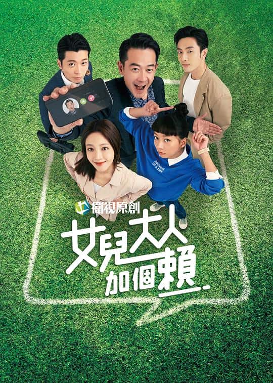 [2023][台湾][喜剧][连载][BT下载][女儿大人加个赖][第48集][WEB-MP4/1.81G][国语配音/中文字幕][1080P][BlackTV]