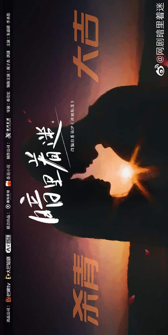 [更 早][大陆][剧情][连载][BT下载][暗里着迷][第15-16集][WEB-MP4/1.11G][国语配音/中文字幕][4K-2160P][H265][BlackTV]
